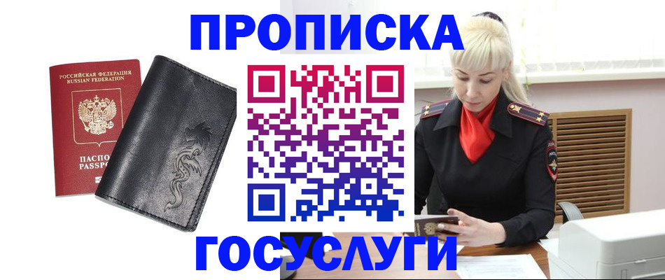 прописка поиск в Заволжске