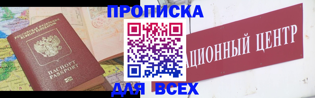 временная прописка в Заволжске